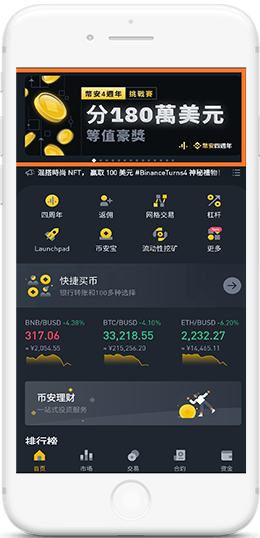 幣交所下载官方链接APP界面